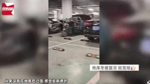 地下车库吃瓜,吃瓜群众的意外发现