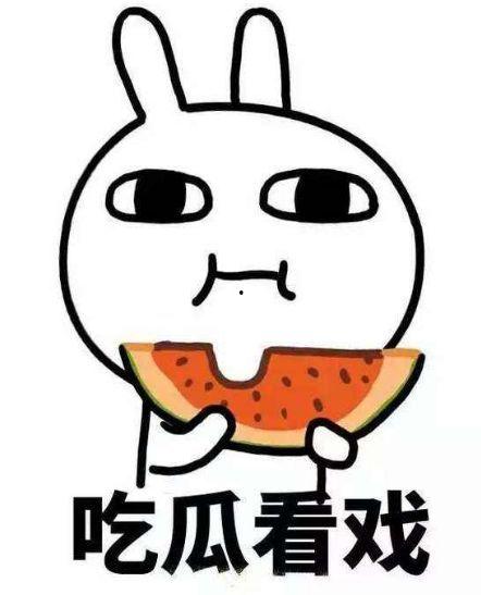 小板凳怎么吃瓜