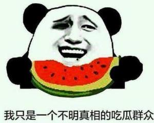 拥抱黑脸吃瓜群众,揭秘网络舆论背后的真相