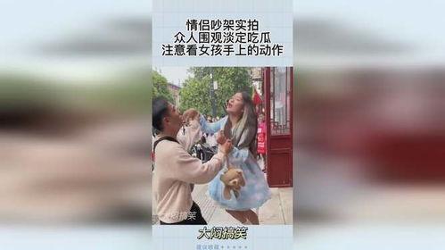 吃瓜情侣吵架结果  第3张