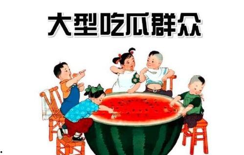余生岁月吃瓜群众
