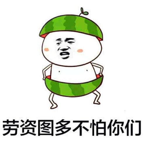 吃瓜表情不礼貌